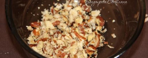 Шаг 8: чак-чака с фундуком