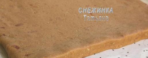 Шаг 3: белорусской коврижки на халве с арахисом