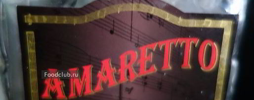 Шаг 4: нутовых конфет с амаретто