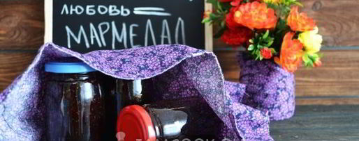 Шаг 8: мармелада из сливы на зиму