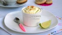 Рецепт Лаймового суфле с сыром Джюгас