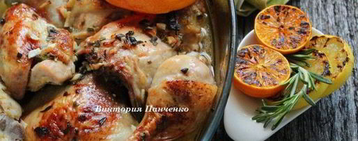 Шаг 6: цыпленка с цитрусовыми и пряными травами
