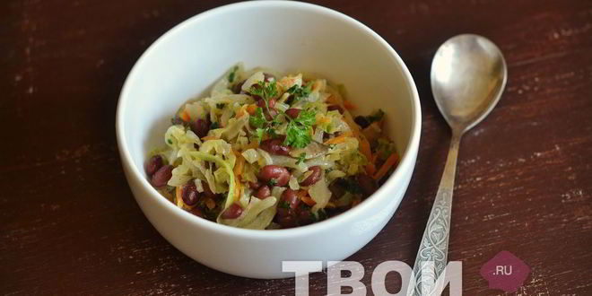 Рецепт капусты с фасолью