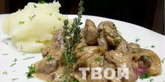 Рецепт куриной печени в сметанном соусе