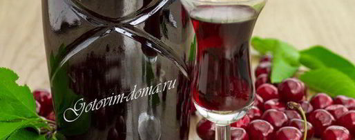 Шаг 3: вишневого ликера на вишне с косточками