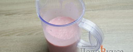 Шаг 3: клубнично-бананового молочный коктейль