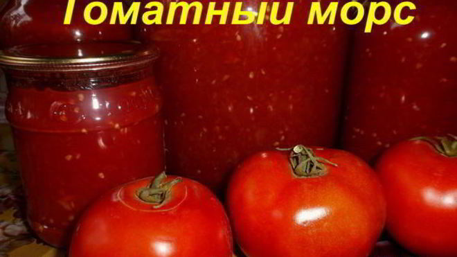 Рецепт Домашнего томатного морса