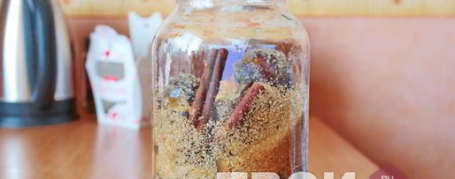 Шаг 3: настойки на черносливе