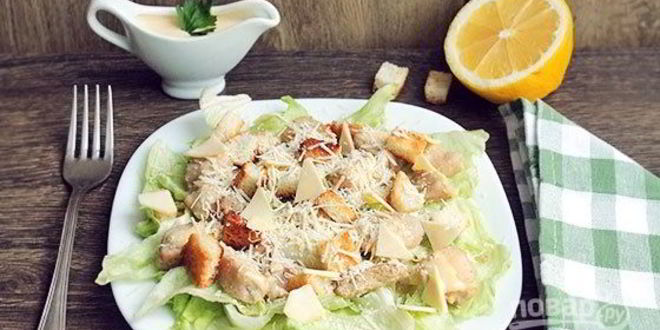 Рецепт классического цезаря