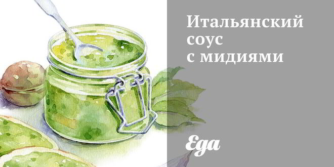 Рецепт итальянского соуса с мидиями