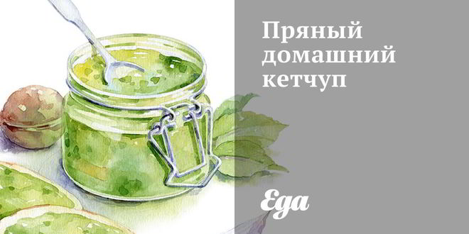Рецепт пряного домашнего кетчупа