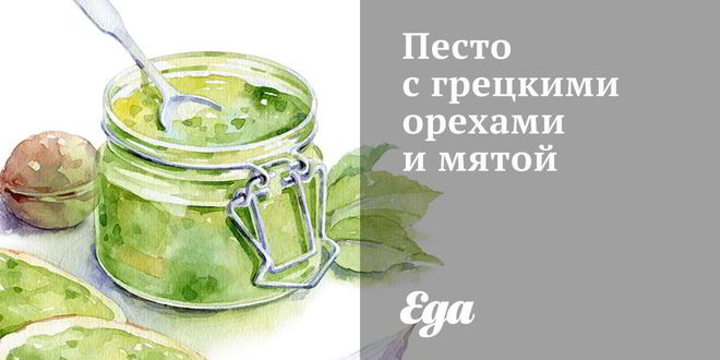 Рецепт песто с грецкими орехами и мятой