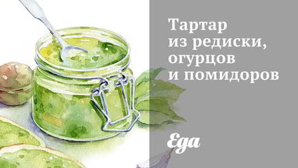 Рецепт Тартара из редиски, огурцов и помидоров