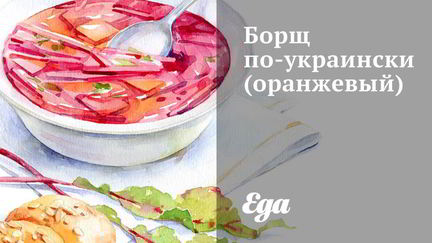 украинский борщ