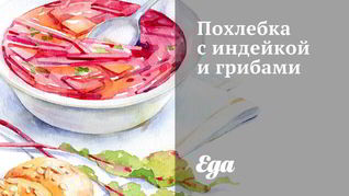 Рецепт супа из индейки