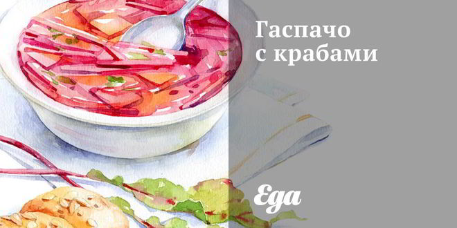 Рецепт гаспачо с крабами