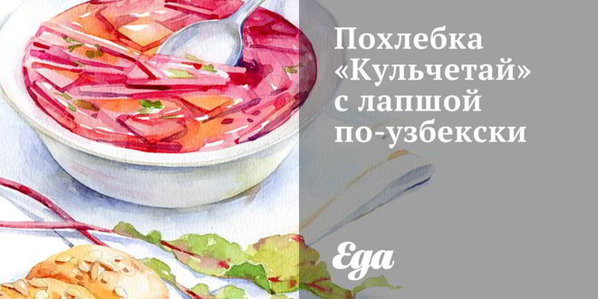 Рецепт похлебки кульчетай с лапшой по-узбекски