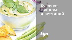 Рецепт Булочек с яйцом и ветчиной