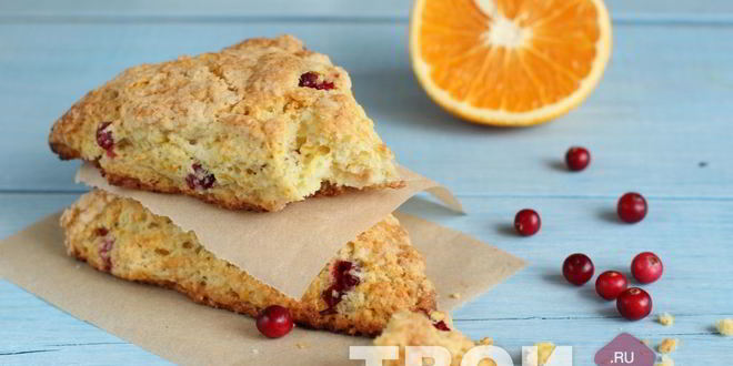 Рецепт апельсиновых сконов с клюквой