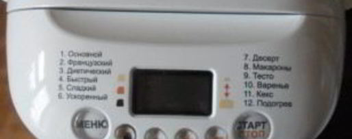 Шаг 1: хлеба для хлебопечки скарлет