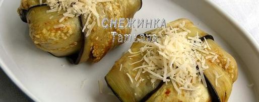 Шаг 6: конвертиков из баклажана с моцареллой, томатом и цукини