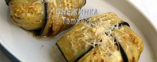 Шаг 7: конвертиков из баклажана с моцареллой, томатом и цукини