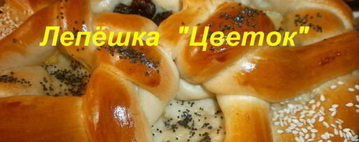 Шаг 12: лепешки цветок