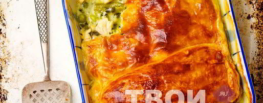 Шаг 7: пирога с курицей в духовке