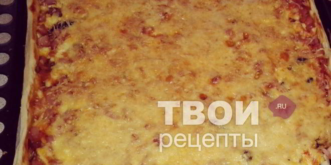 Рецепт домашней пиццы