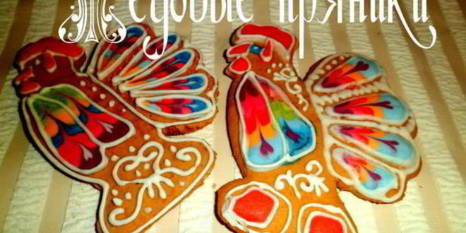 Рецепт медовых пряников