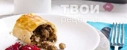 Шаг 38: штруделя с уткой, грецкими орехами и клюквенным соусом