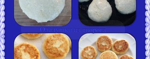 Шаг 3: сырников перфетто