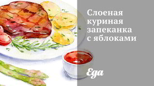 Рецепт запеканки с яблоками