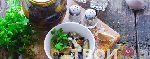 Шаг 8: баклажанов с чесноком на зиму