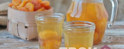 Шаг 3: компота из кураги