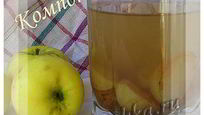 Рецепт Компота из яблок