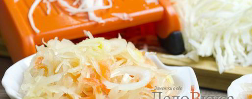 Шаг 8: квашеной капусты