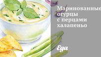 Рецепт Маринованных огурцов с перцами халапеньо