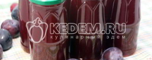 Шаг 5: повидла сливового