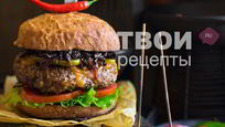 Рецепт Бургера