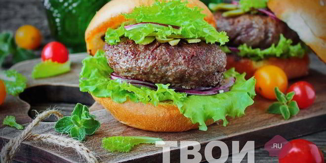 Рецепт гамбургера