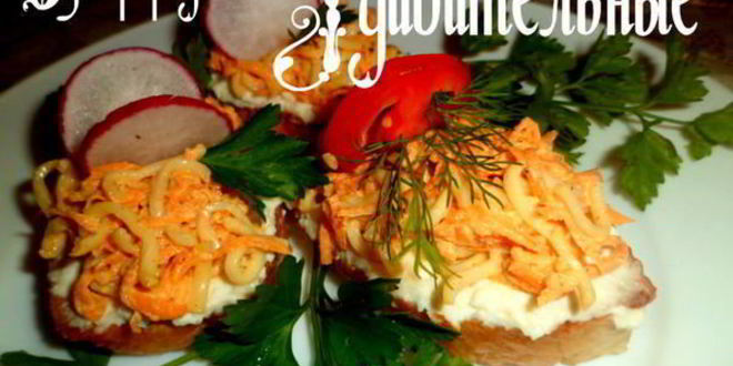 Рецепт бутербродов удивительных