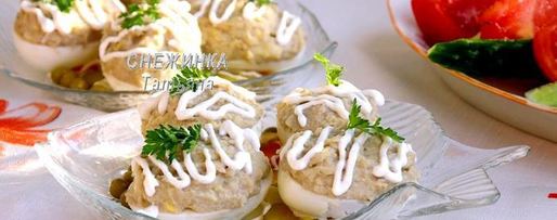 Шаг 5: яиц, фаршированных рубленой сельдью