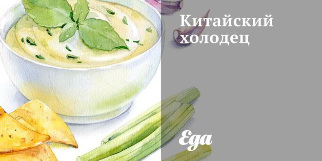 Рецепт китайского холодца