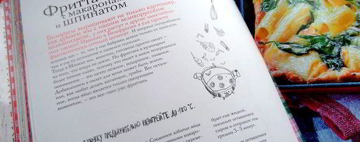 Шаг 1: фриттаты с макаронами и шпинатом