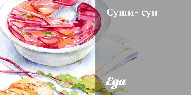 Рецепт суш-супа