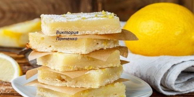 Рецепт квадратиков лимонный тарт