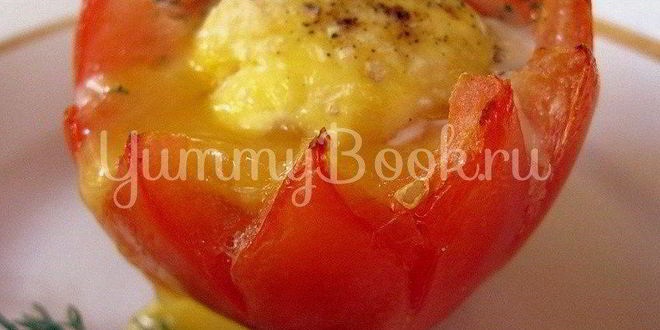 Рецепт яичницы в помидоре