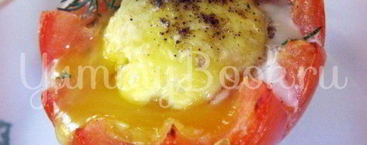Шаг 3: яичницы в помидоре