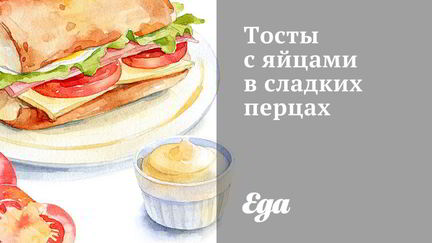 закуска из перца